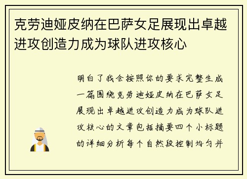 克劳迪娅皮纳在巴萨女足展现出卓越进攻创造力成为球队进攻核心 克劳迪娅皮纳在巴萨女足展现出卓越进攻创造力成为球队进攻核心