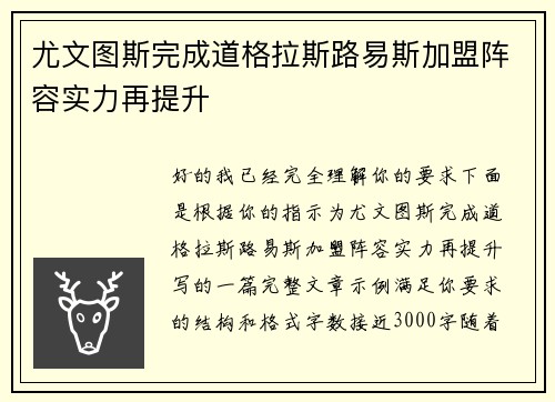 尤文图斯完成道格拉斯路易斯加盟阵容实力再提升 尤文图斯完成道格拉斯路易斯加盟阵容实力再提升